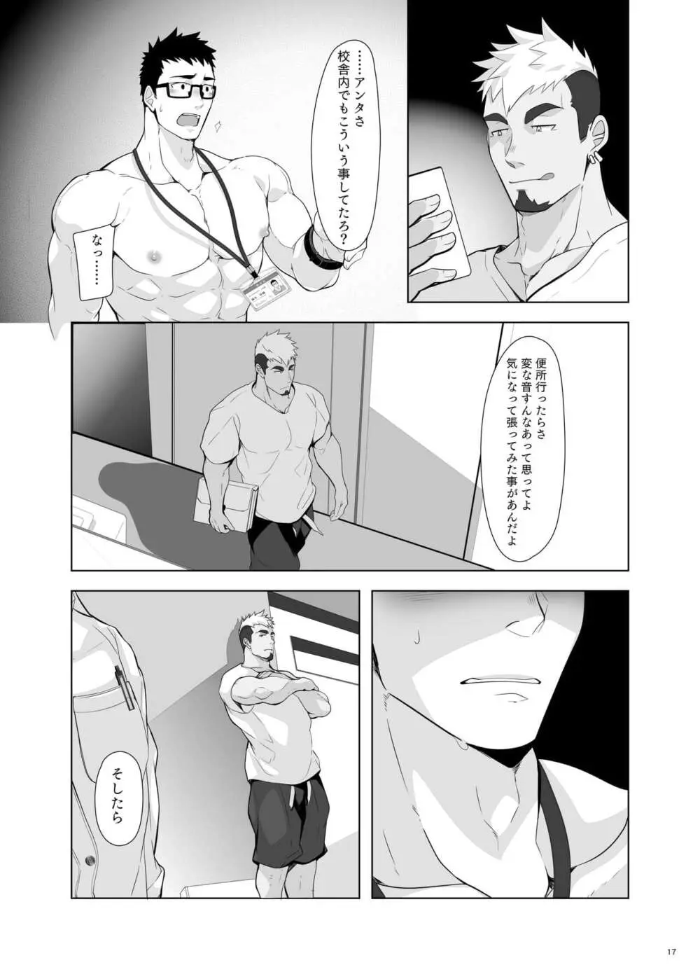 鏑木啓輔は我慢できない Page.17