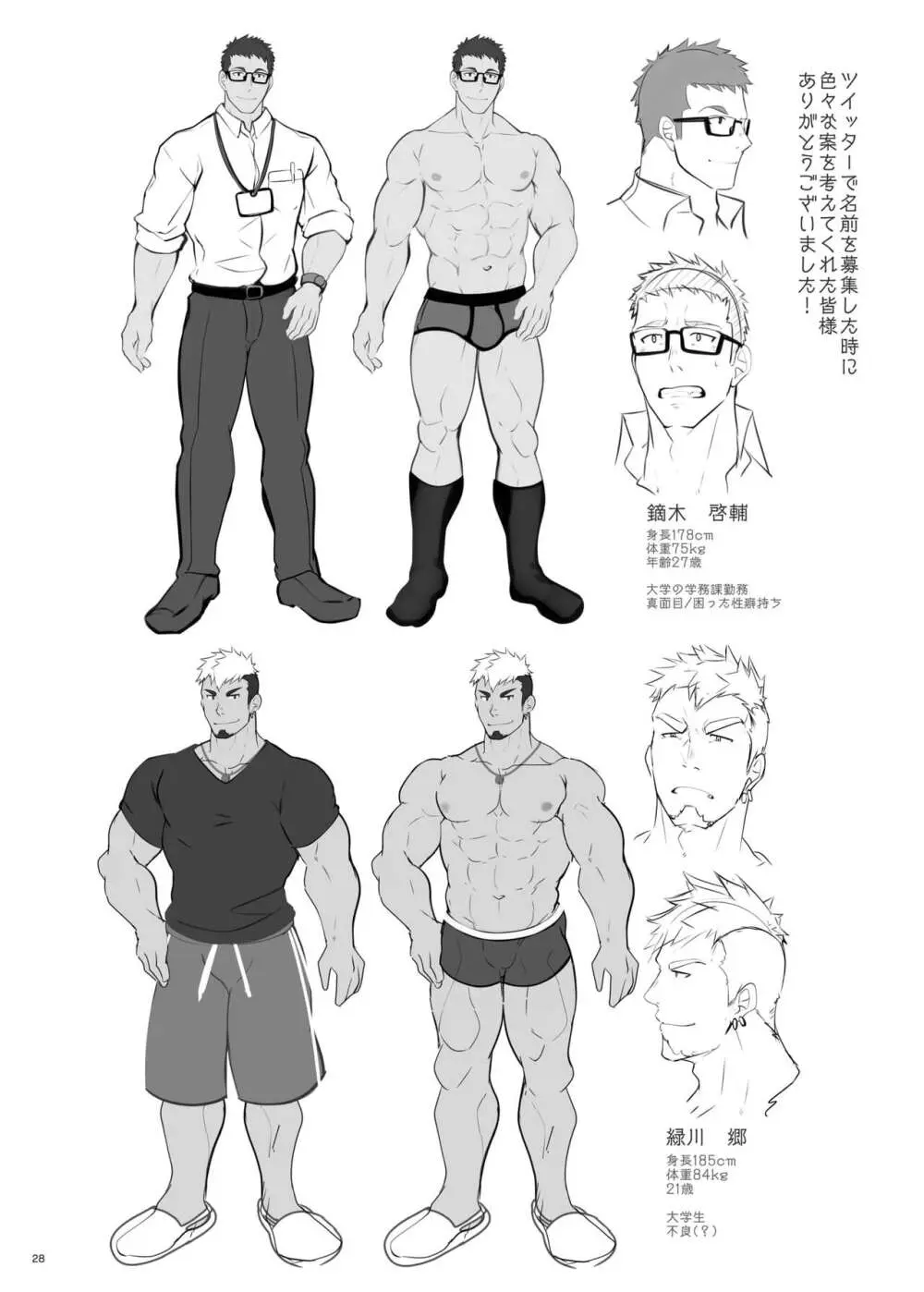 鏑木啓輔は我慢できない Page.28