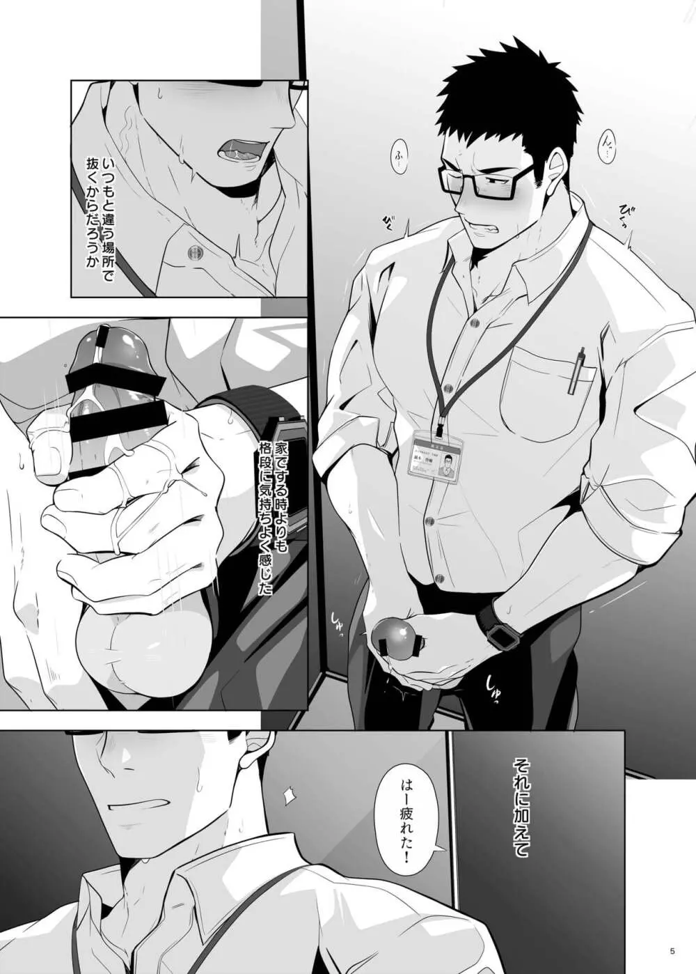 鏑木啓輔は我慢できない Page.5