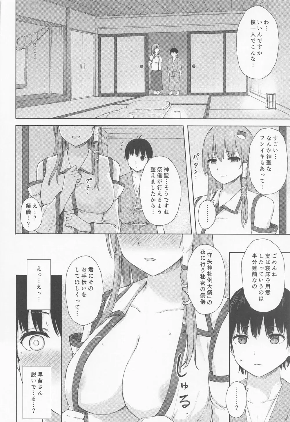 守矢の巫女の裏祭儀 Page.5