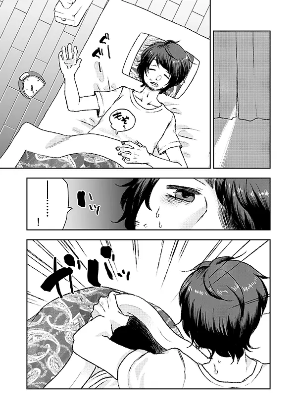 オマセなJ〇とダーリンの朝 Page.3