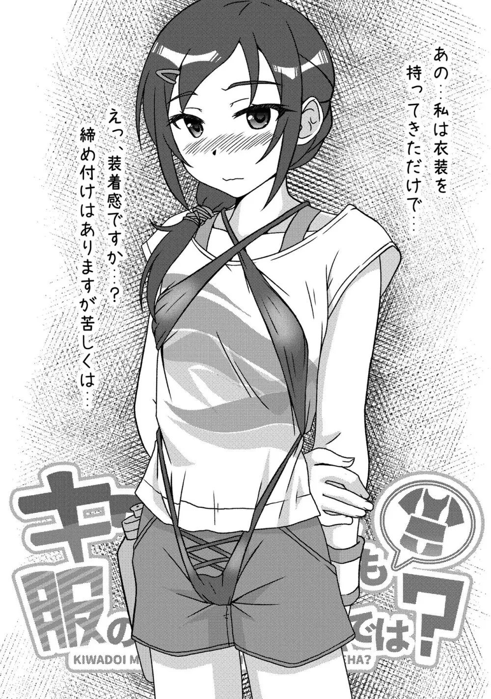キワどい水着も服の上ならOKでは？ Page.11
