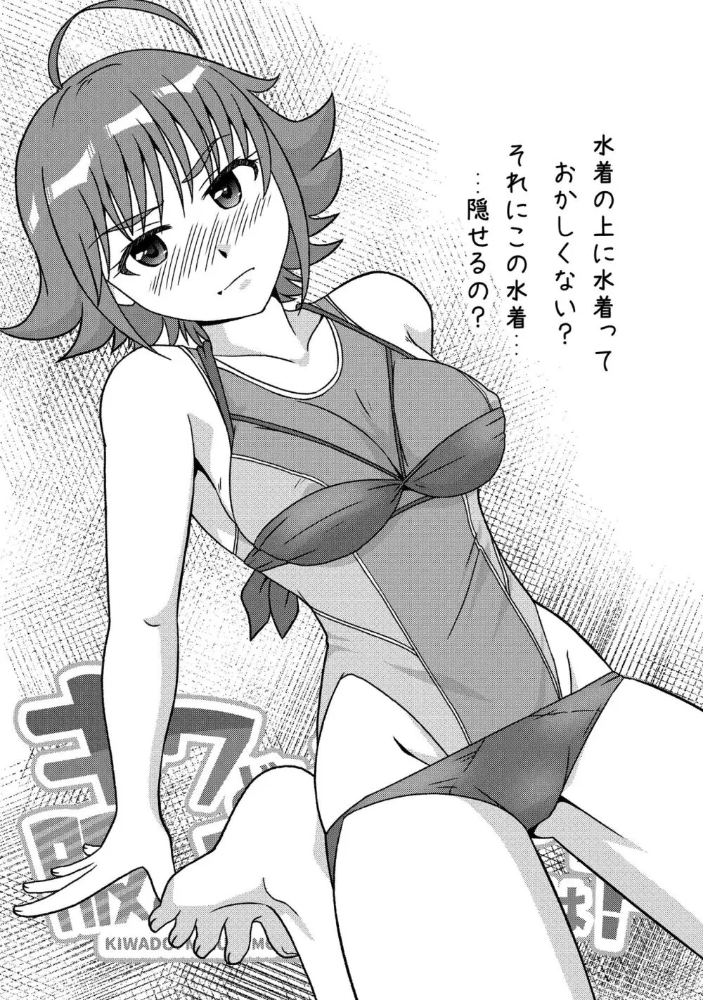 キワどい水着も服の上ならOKでは？ Page.12