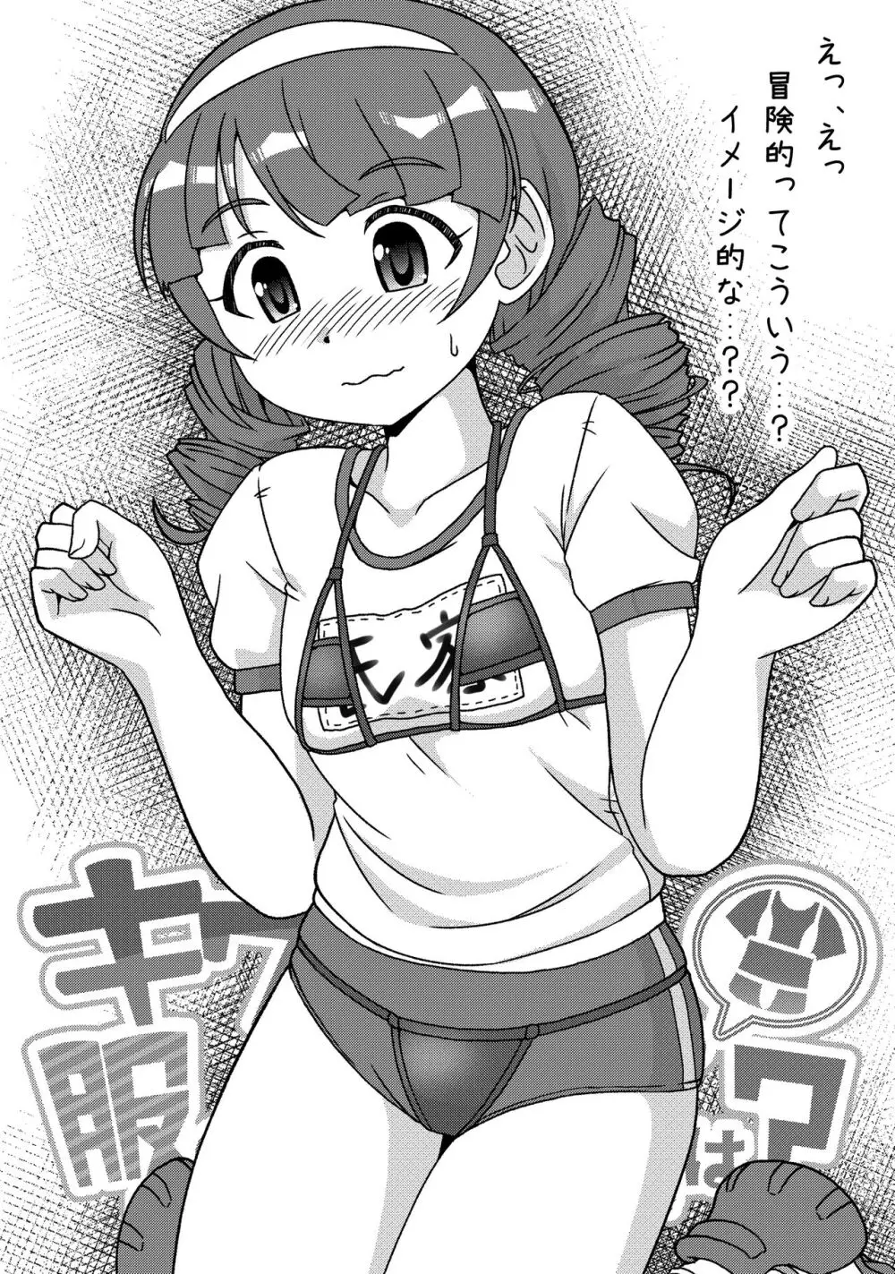 キワどい水着も服の上ならOKでは？ Page.13