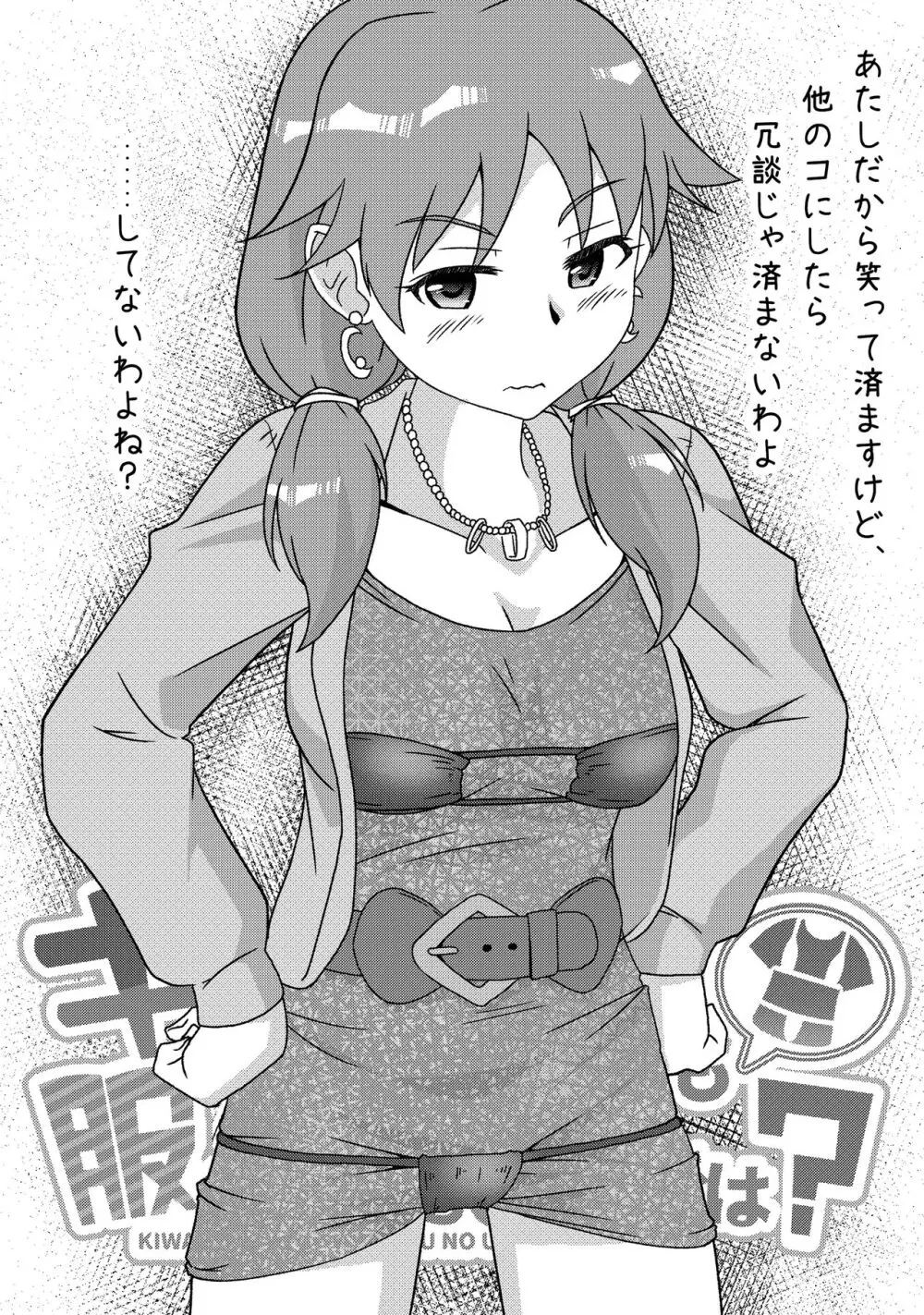 キワどい水着も服の上ならOKでは？ Page.14