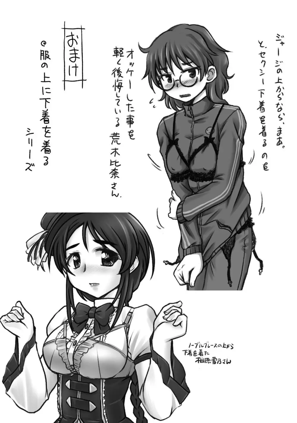 キワどい水着も服の上ならOKでは？ Page.15