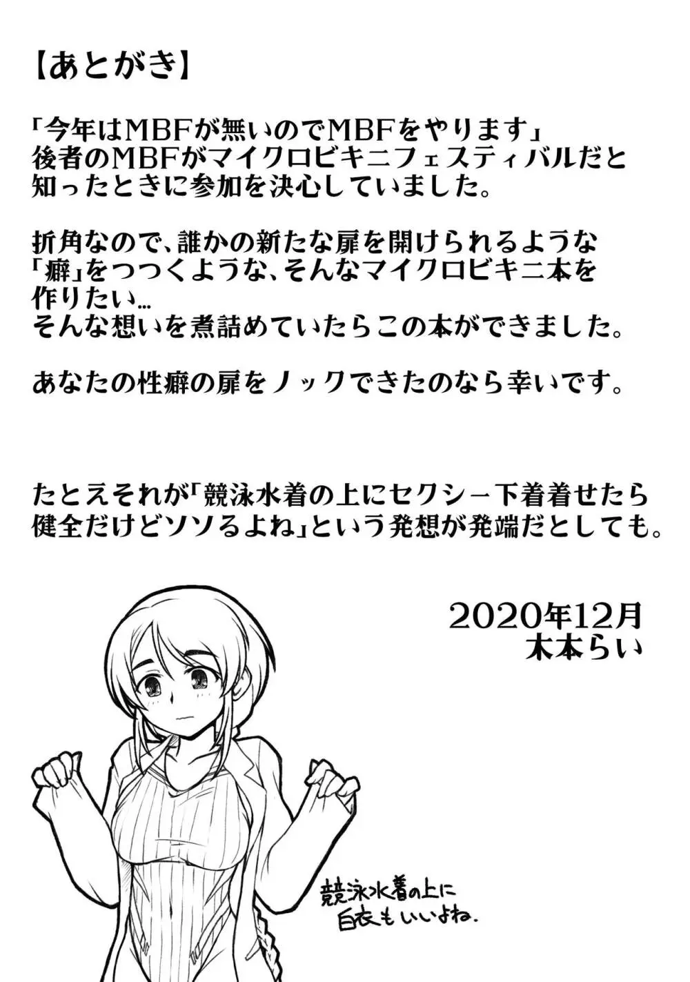 キワどい水着も服の上ならOKでは？ Page.16