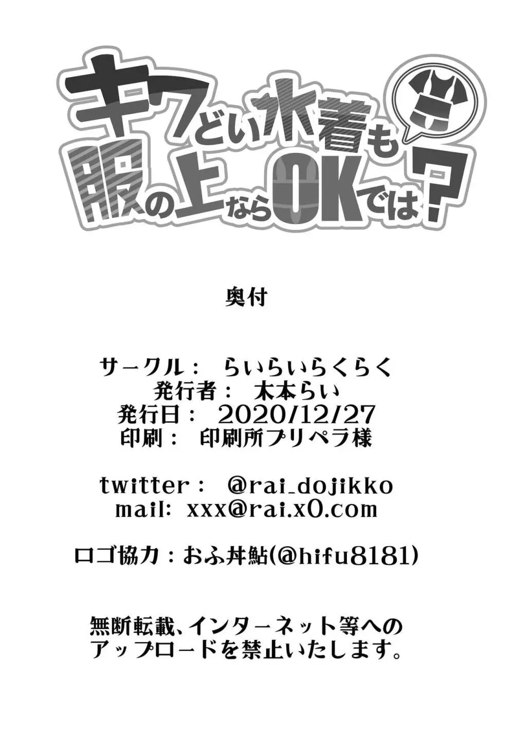 キワどい水着も服の上ならOKでは？ Page.17