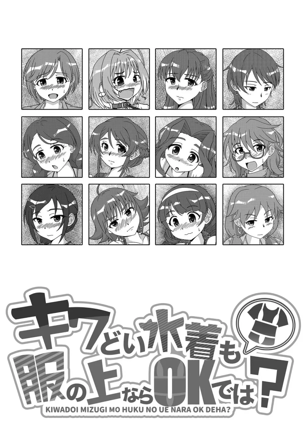 キワどい水着も服の上ならOKでは？ Page.2