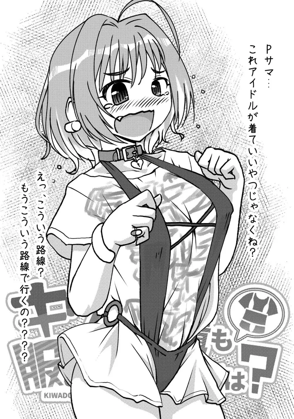 キワどい水着も服の上ならOKでは？ Page.4