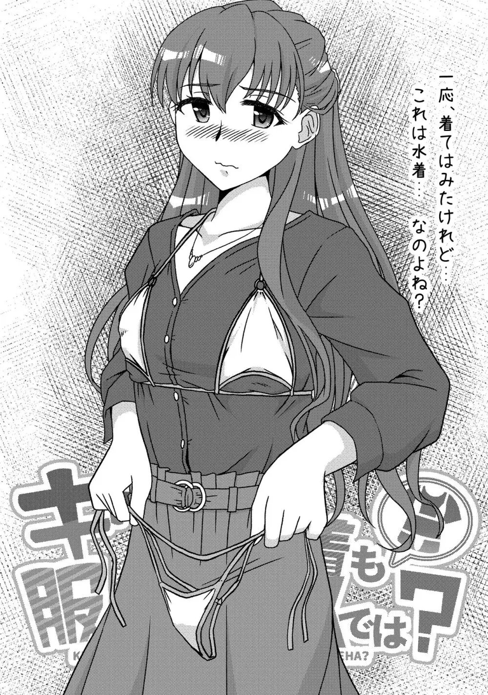 キワどい水着も服の上ならOKでは？ Page.5