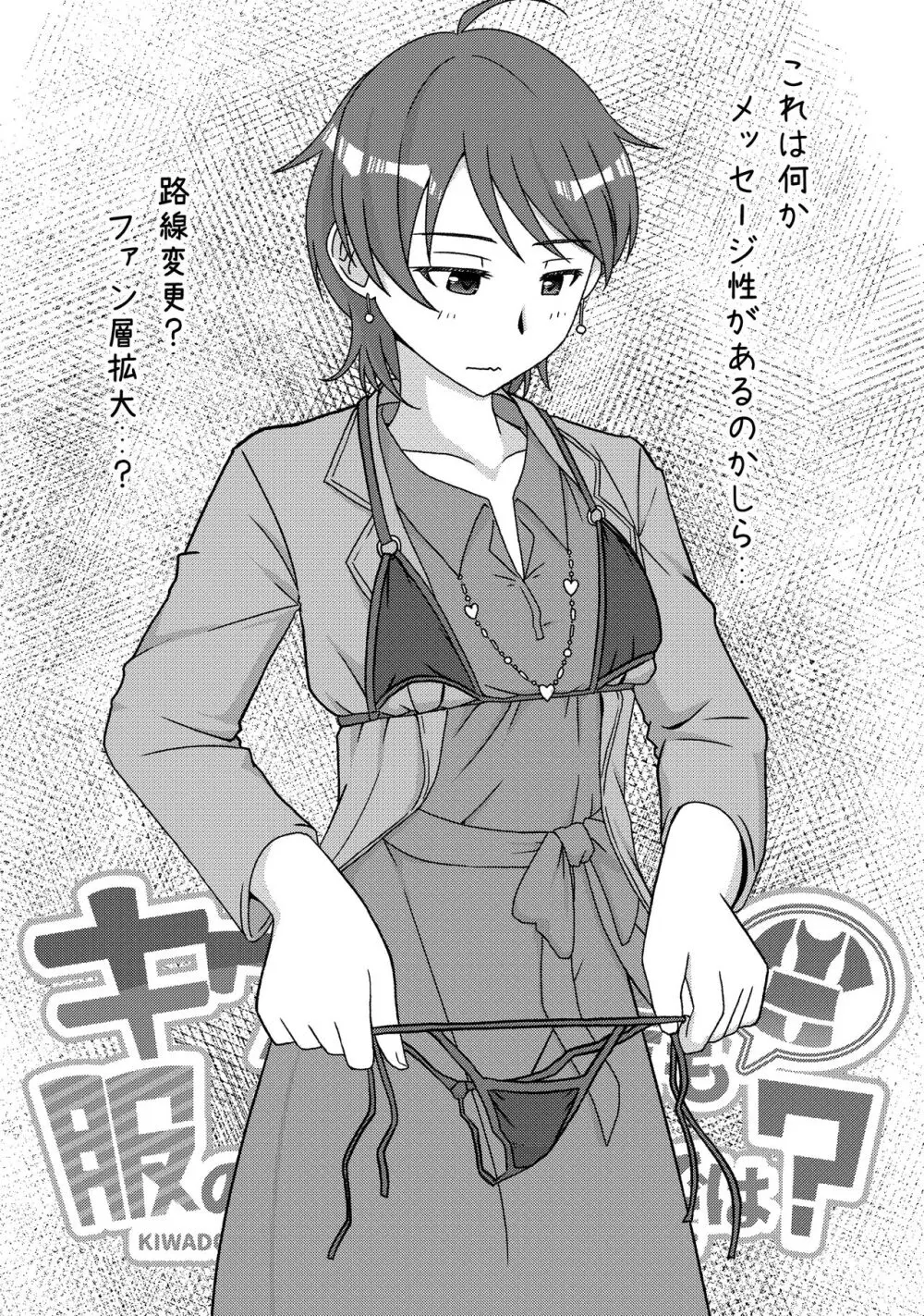 キワどい水着も服の上ならOKでは？ Page.6