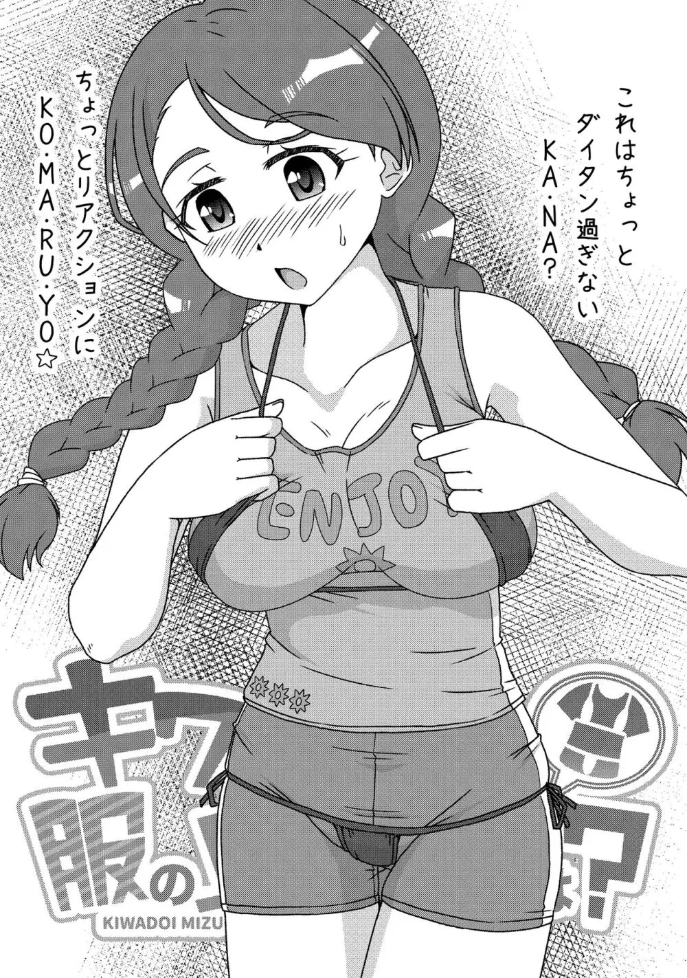 キワどい水着も服の上ならOKでは？ Page.7