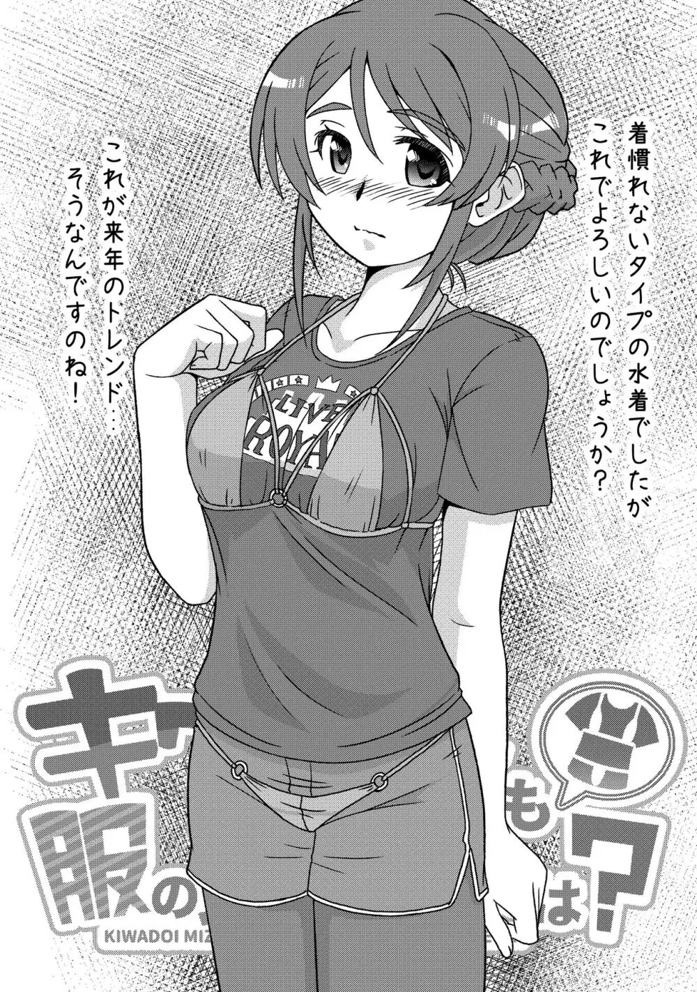 キワどい水着も服の上ならOKでは？ Page.8