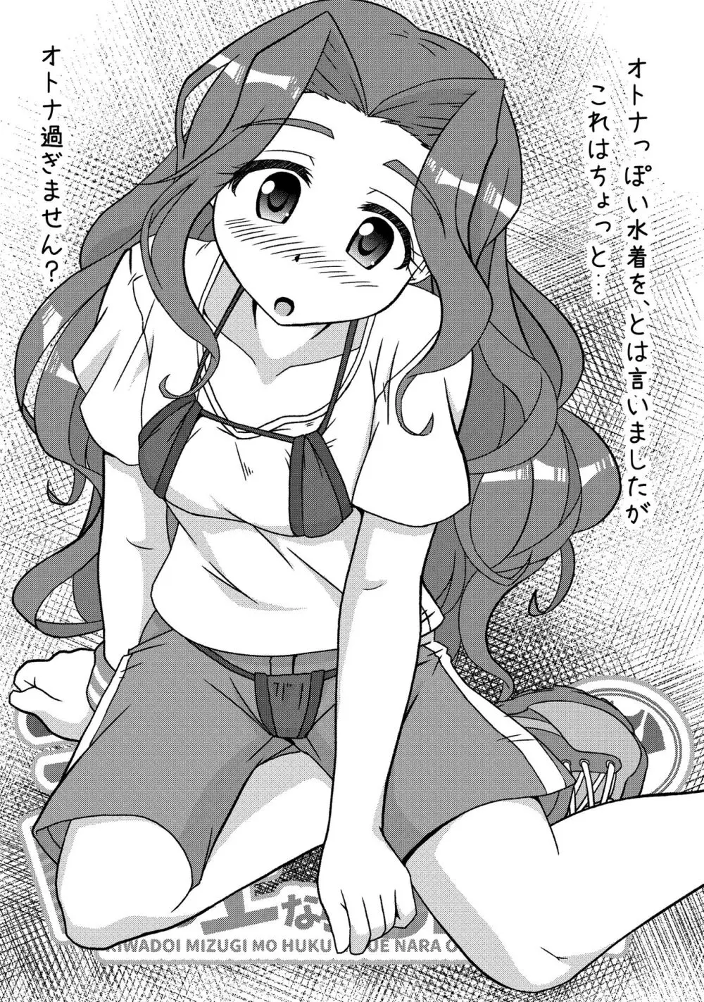 キワどい水着も服の上ならOKでは？ Page.9