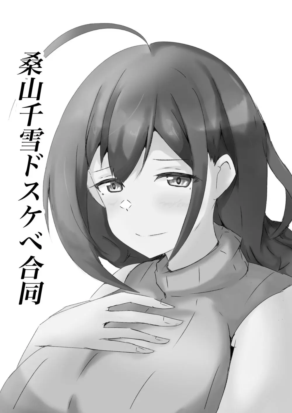 桑山千雪ドスケベ合同 Secret Eroin Page.3