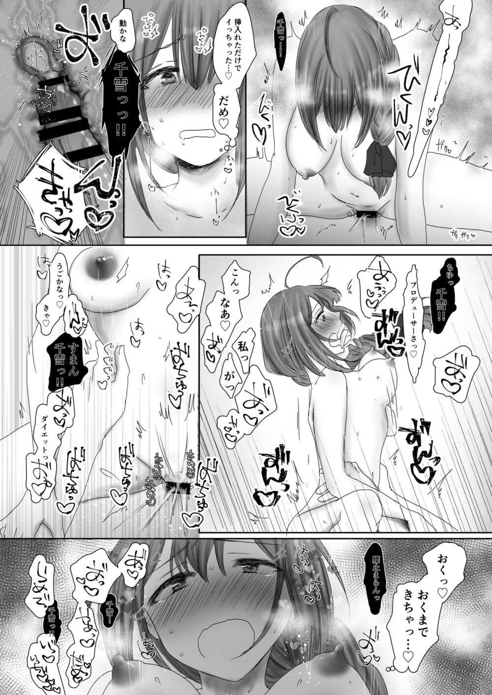 桑山千雪ドスケベ合同 Secret Eroin Page.30