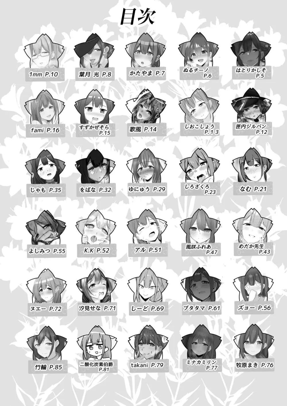 桑山千雪ドスケベ合同 Secret Eroin Page.4