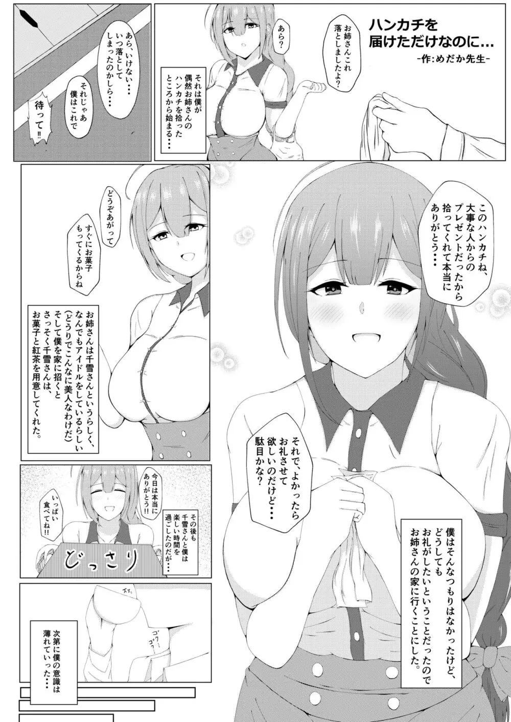 桑山千雪ドスケベ合同 Secret Eroin Page.43