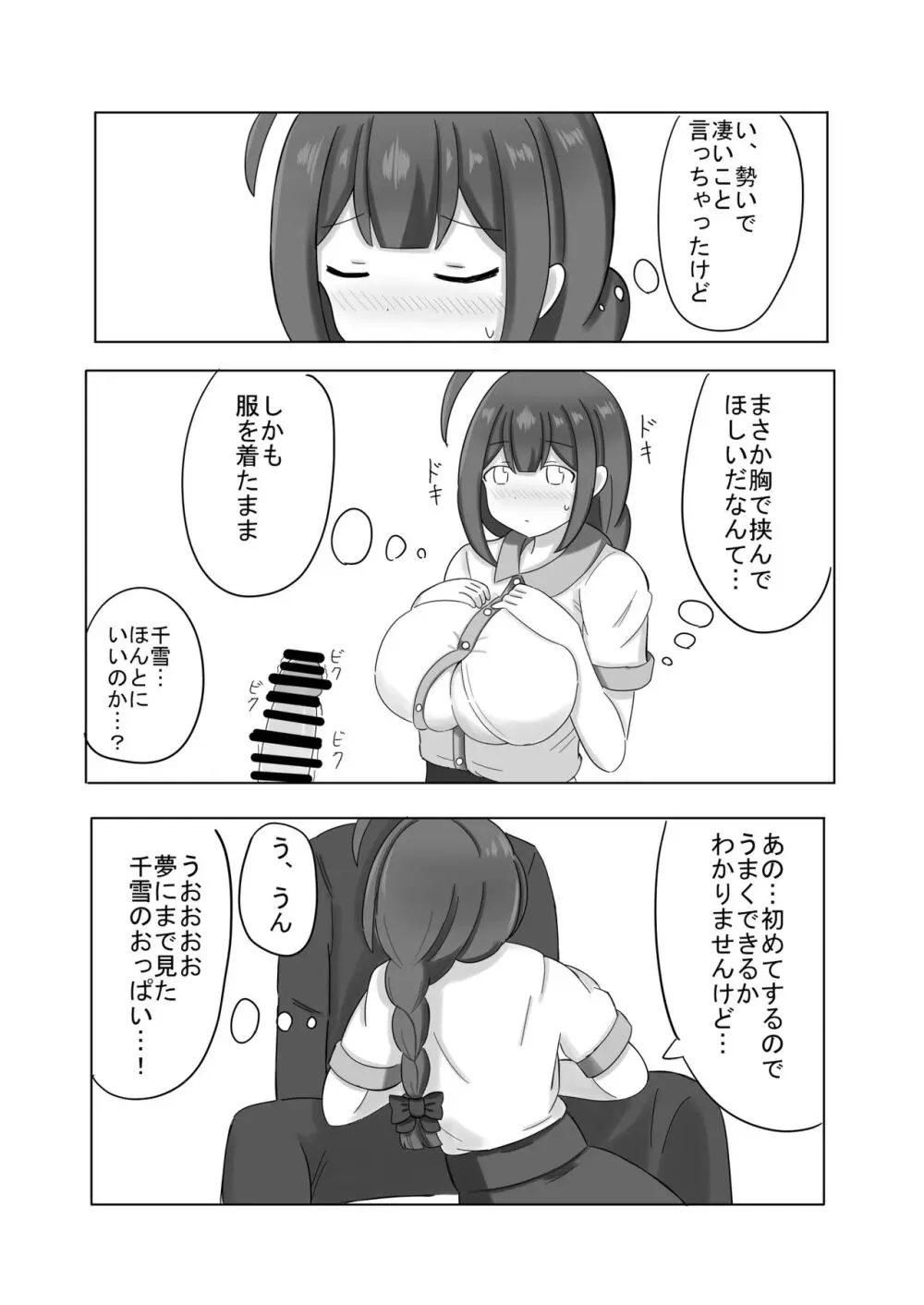 桑山千雪ドスケベ合同 Secret Eroin Page.57