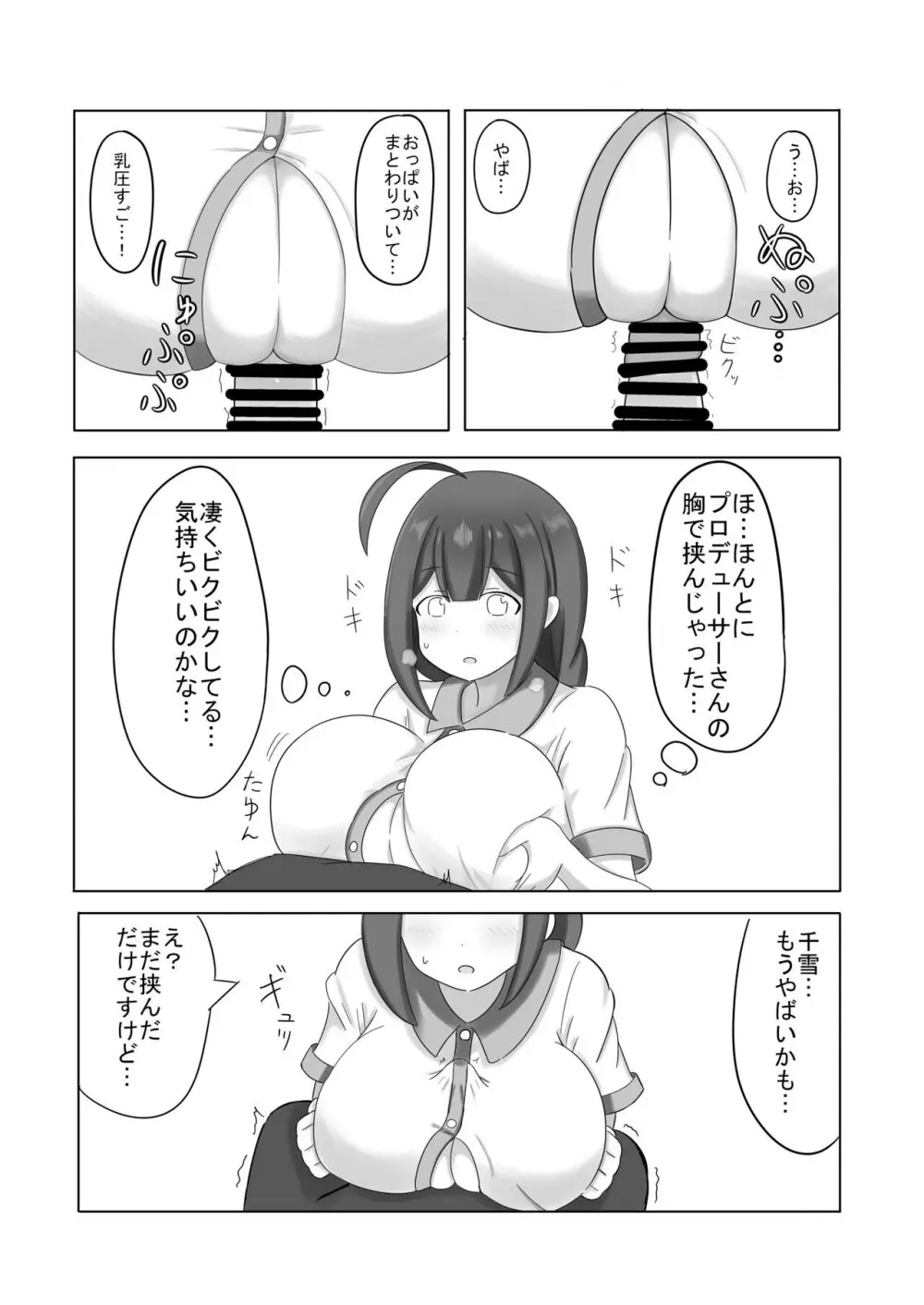 桑山千雪ドスケベ合同 Secret Eroin Page.58