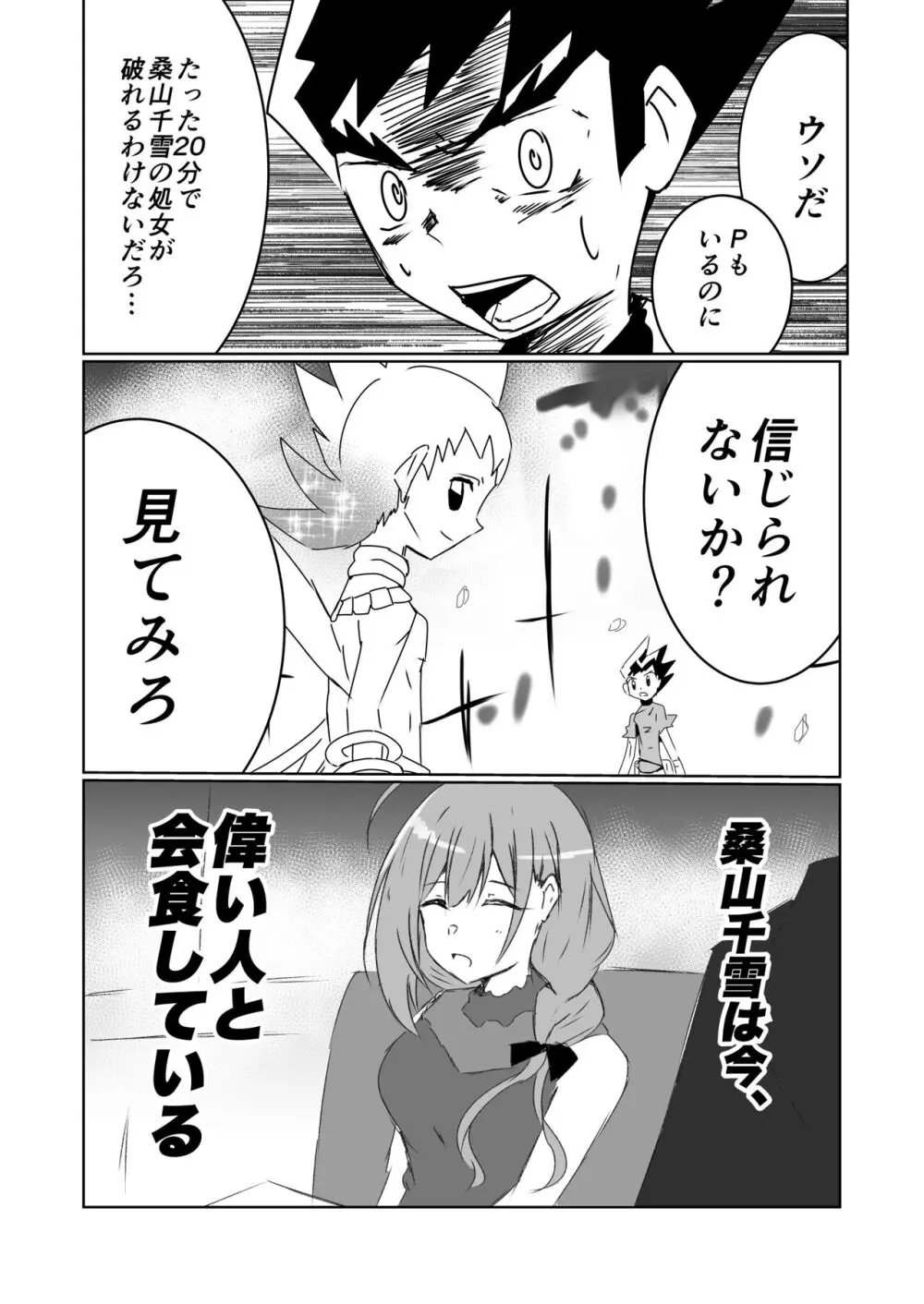 桑山千雪ドスケベ合同 Secret Eroin Page.86