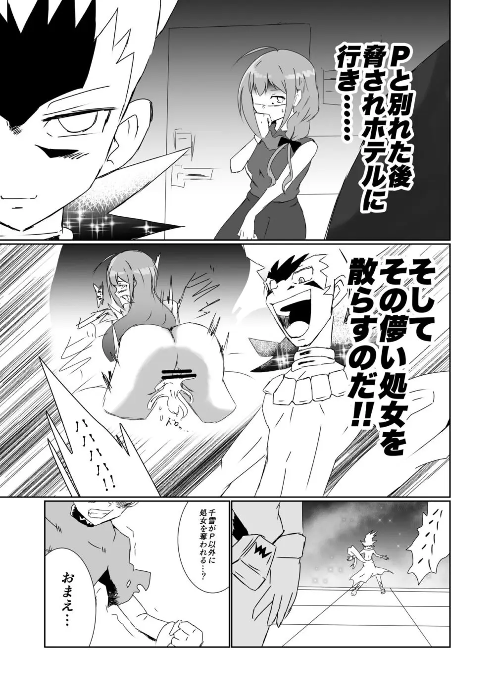 桑山千雪ドスケベ合同 Secret Eroin Page.87