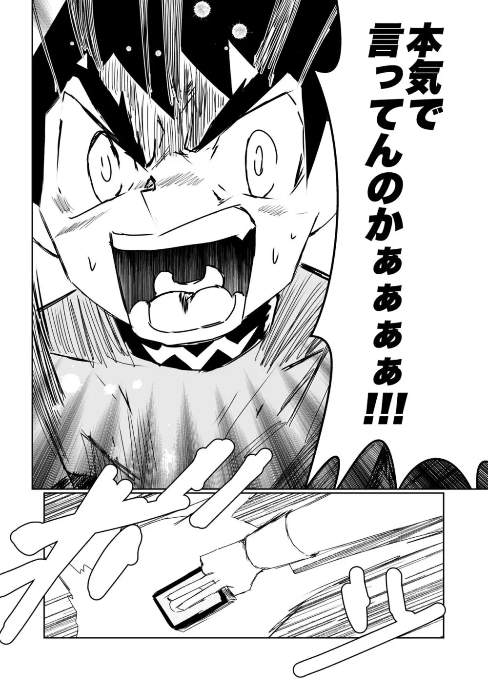 桑山千雪ドスケベ合同 Secret Eroin Page.88