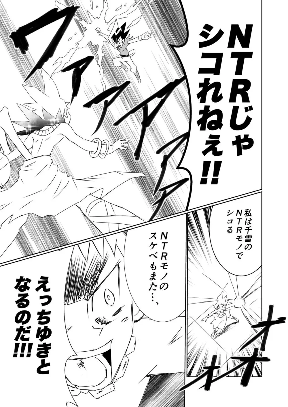 桑山千雪ドスケベ合同 Secret Eroin Page.89