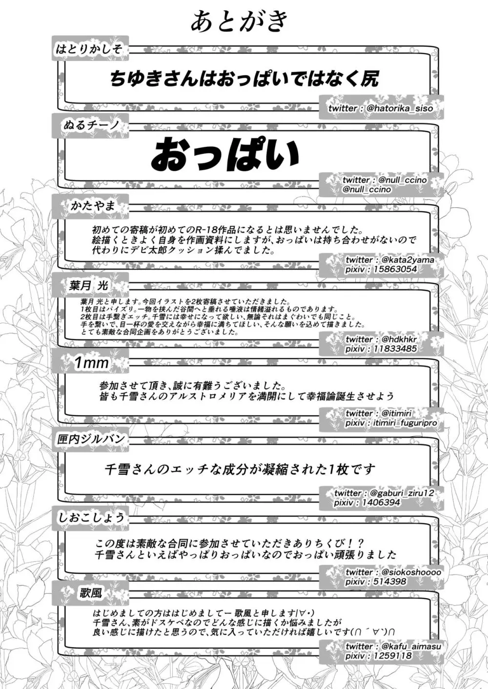 桑山千雪ドスケベ合同 Secret Eroin Page.92