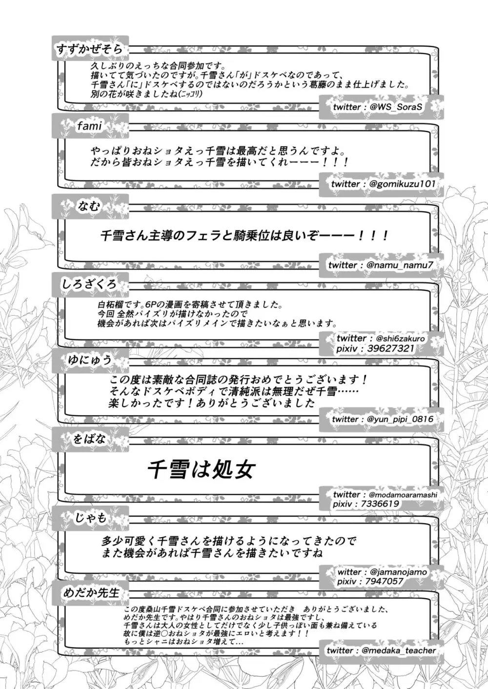 桑山千雪ドスケベ合同 Secret Eroin Page.93