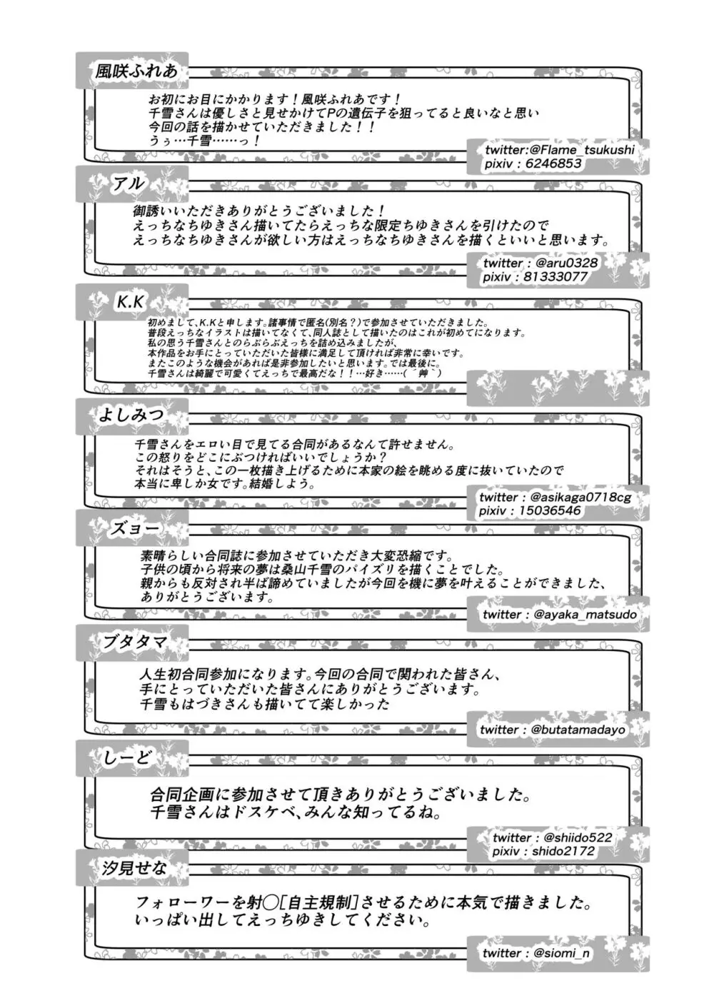 桑山千雪ドスケベ合同 Secret Eroin Page.94