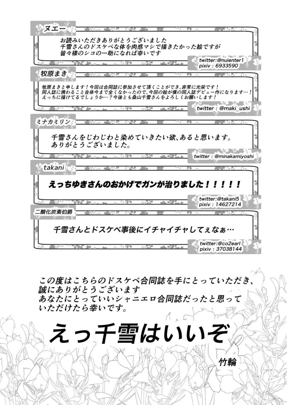 桑山千雪ドスケベ合同 Secret Eroin Page.95