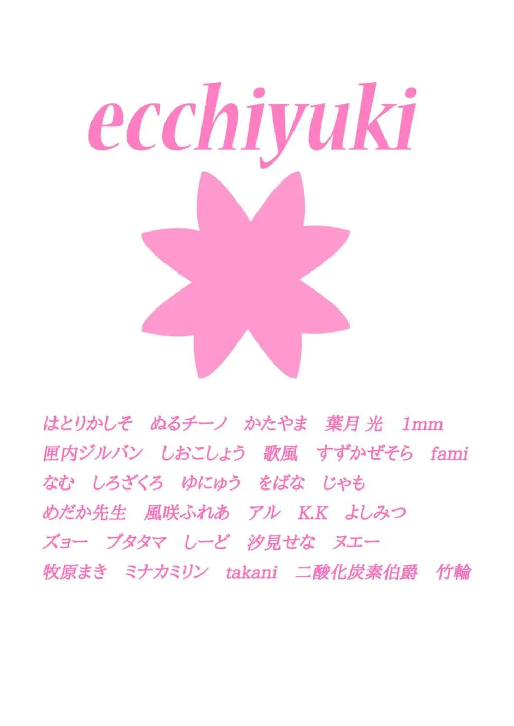 桑山千雪ドスケベ合同 Secret Eroin Page.98