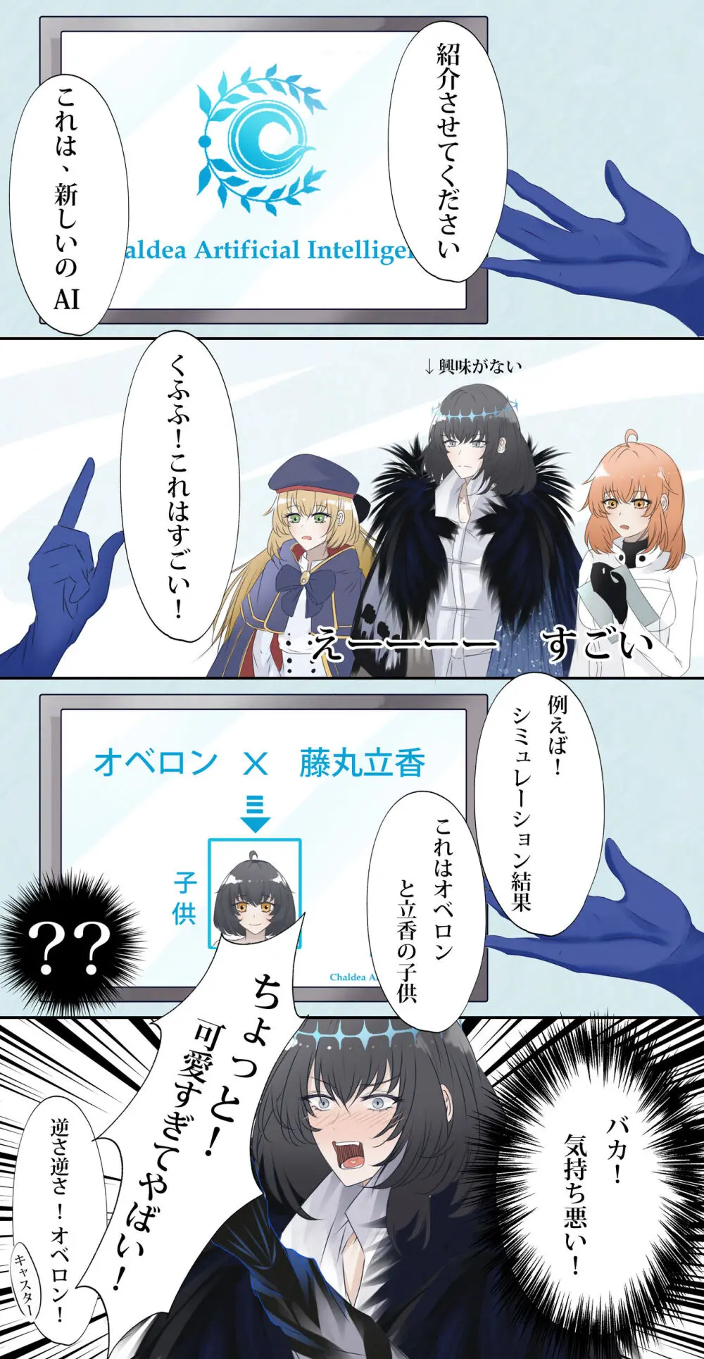 ]【FGO Obe guda ♀- 5[ fate grand order ) Page.3