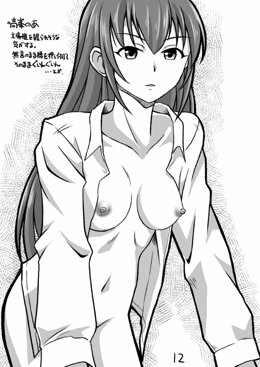 シンデレラ定食 Page.11