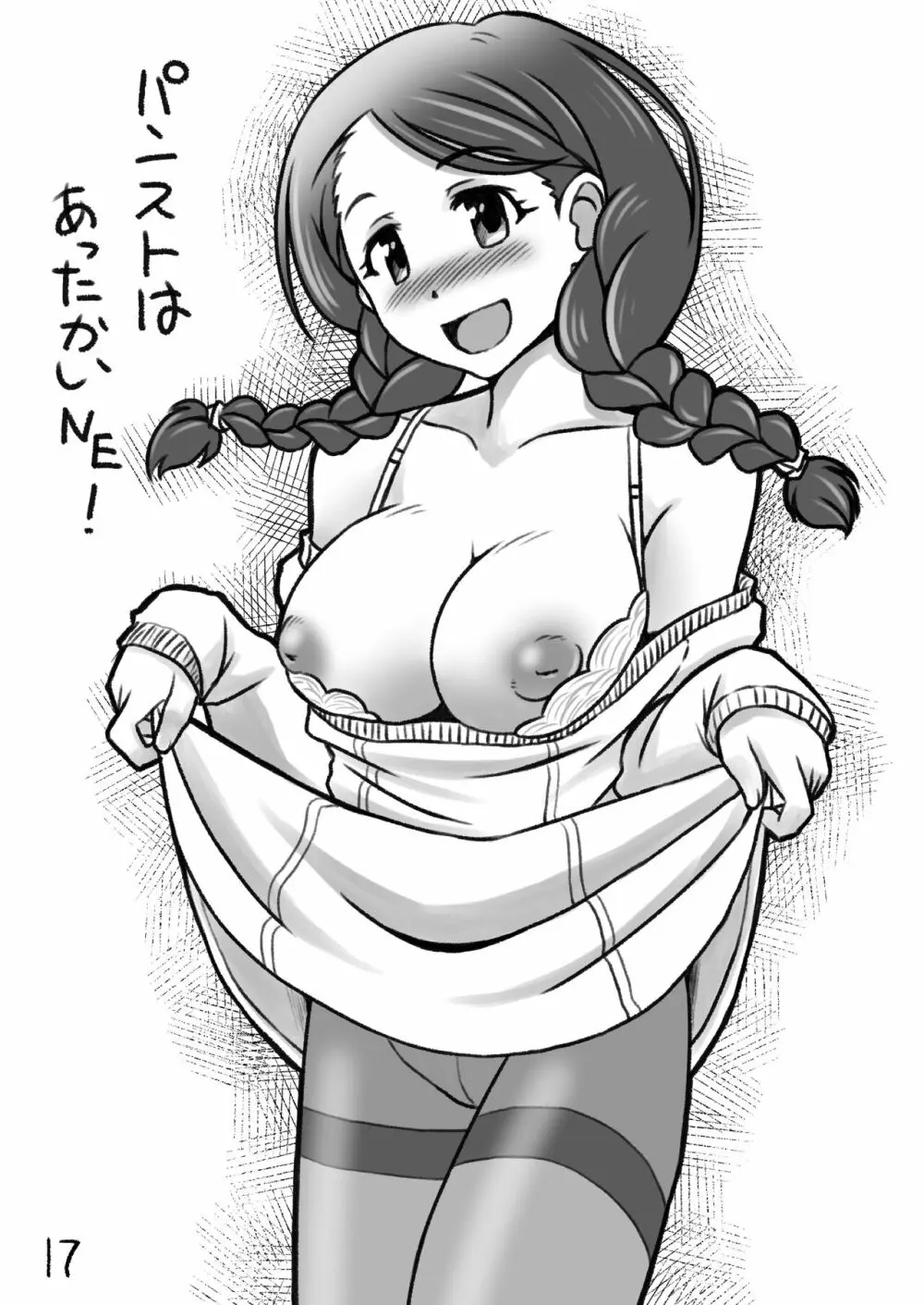 シンデレラ定食 Page.16