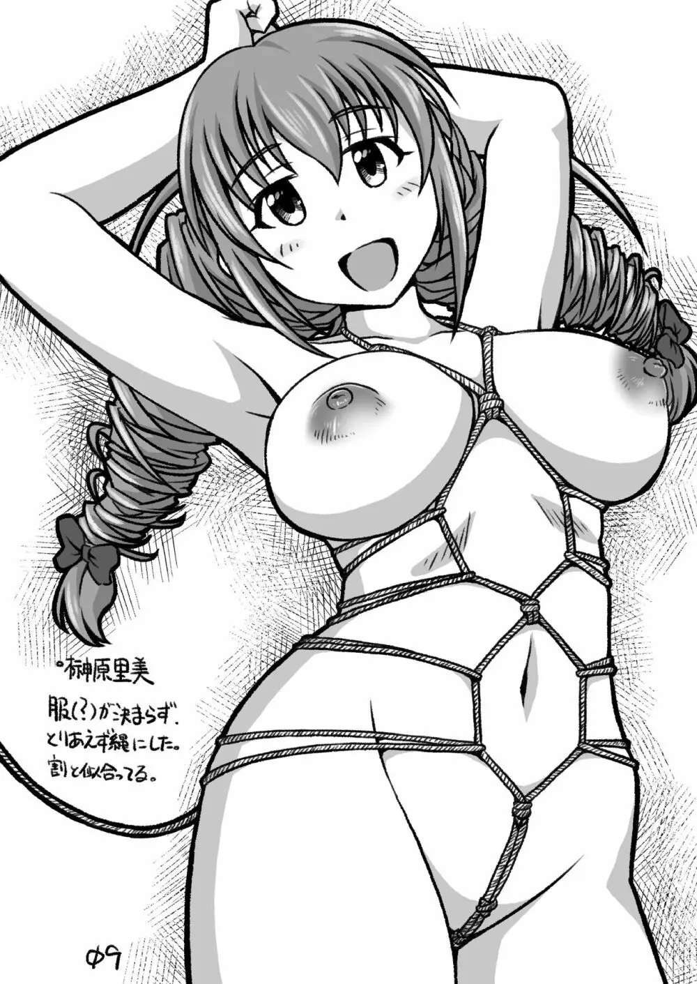 シンデレラ定食 Page.8