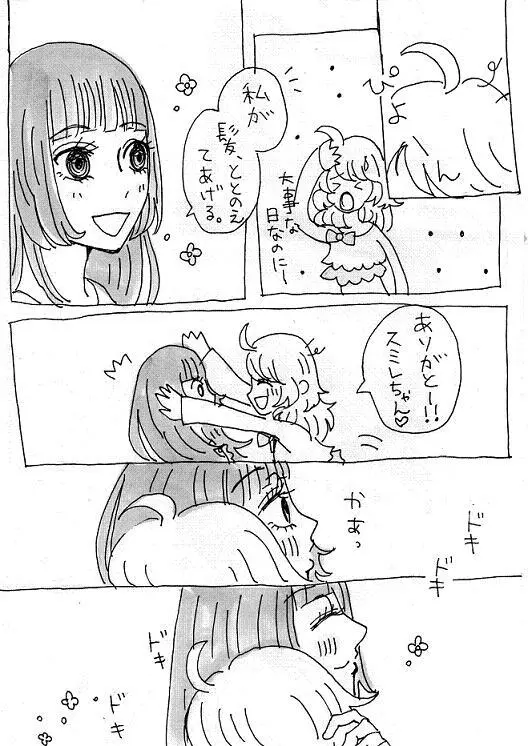 117話で妄想