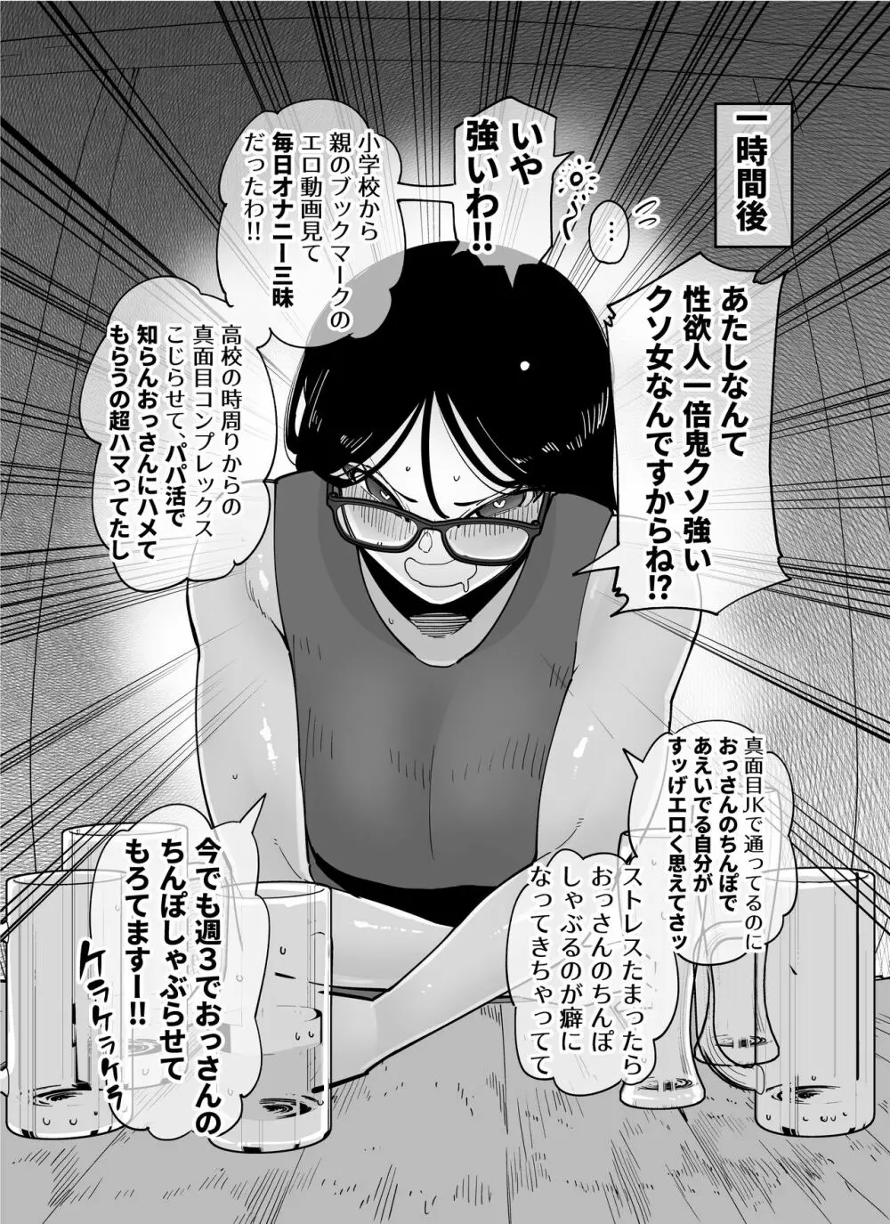 真面目系だと思ったら中身が性欲の化け物とわかった時のエロさよ。 Page.3