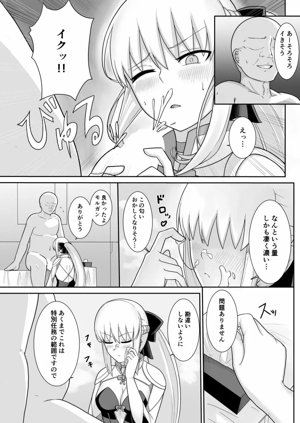 モルガン陛下の特別任務 Page.7