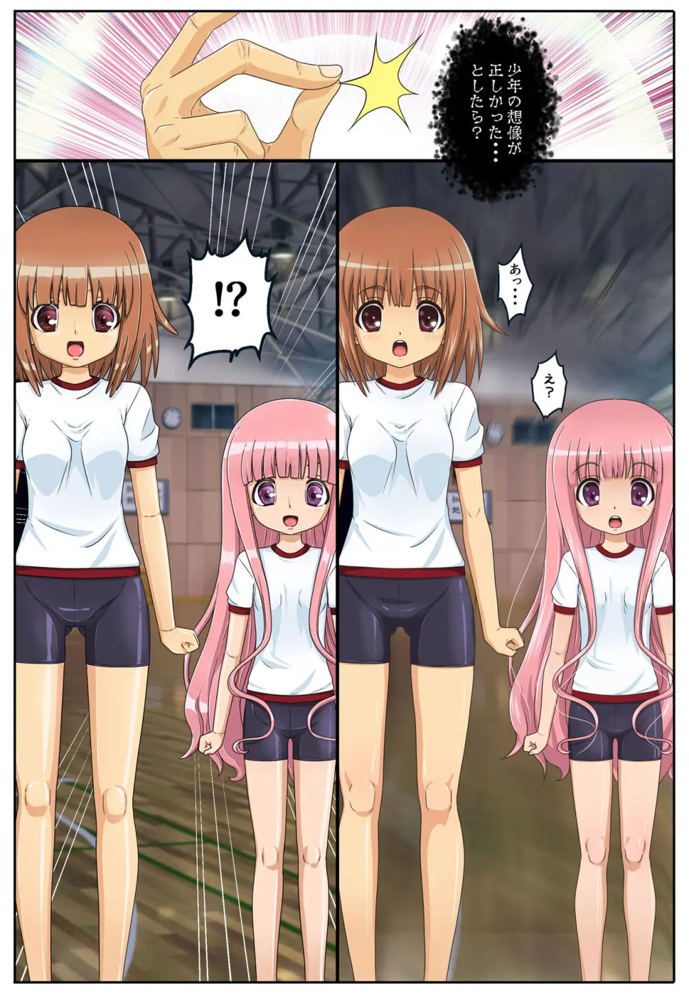 クラスメイトをマネキンにしてアソコがどうなっているのか確かめてみた Page.4