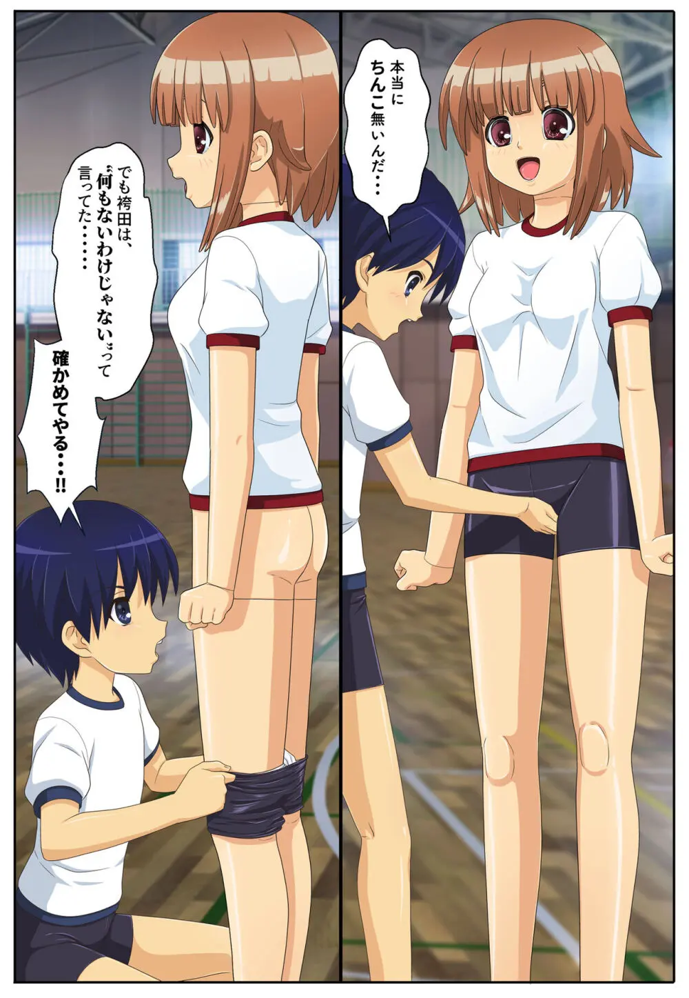 クラスメイトをマネキンにしてアソコがどうなっているのか確かめてみた Page.6