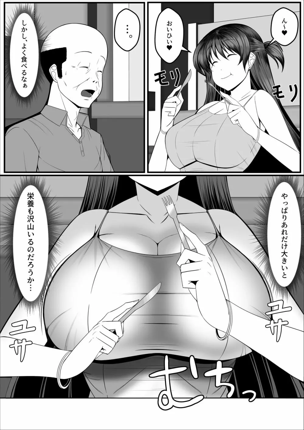 人気グラビアアイドルが中年マネージャとデキちゃう話 Page.6