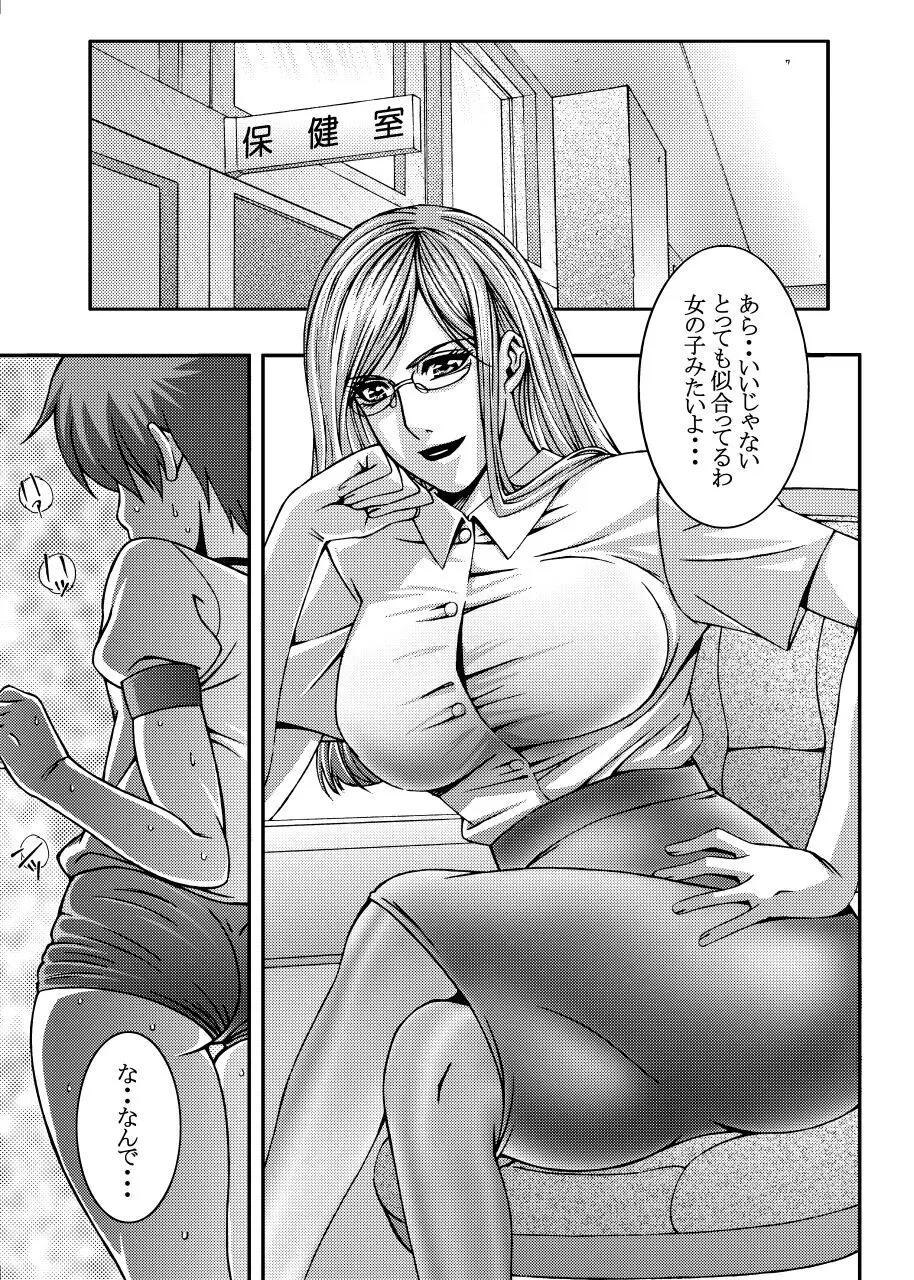 狂わしき牝臭 Page.5