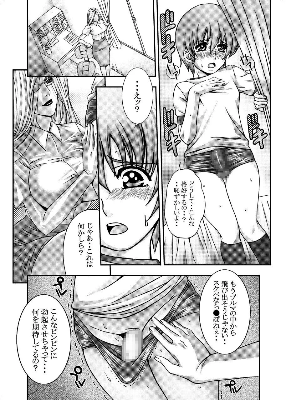 狂わしき牝臭 Page.6