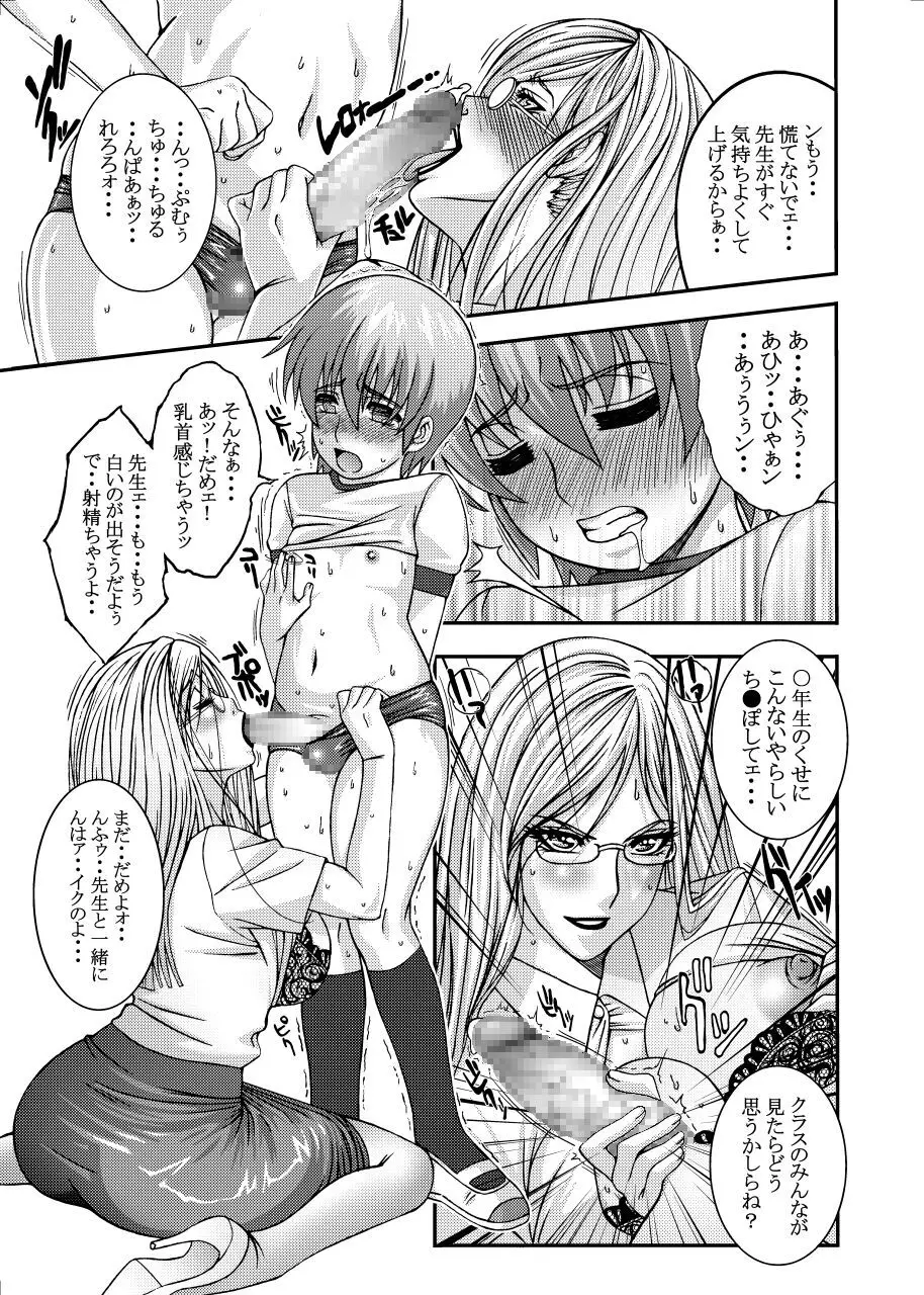 狂わしき牝臭 Page.9