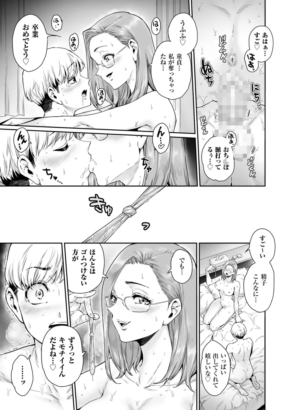 お好きにどうぞ ～どすけべ人妻覚醒しました～ Page.18