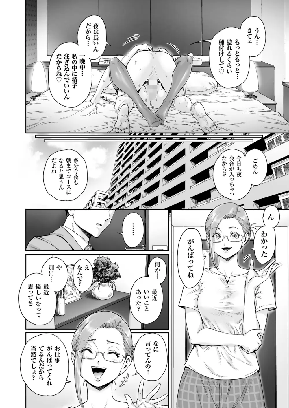 お好きにどうぞ ～どすけべ人妻覚醒しました～ Page.33