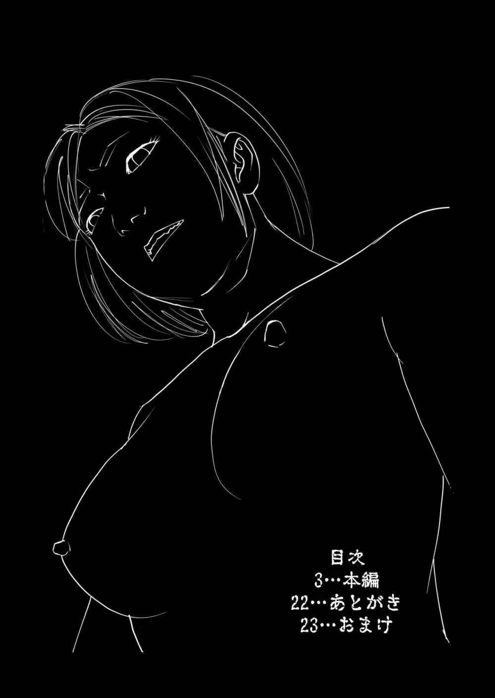 未知の体験 Page.2